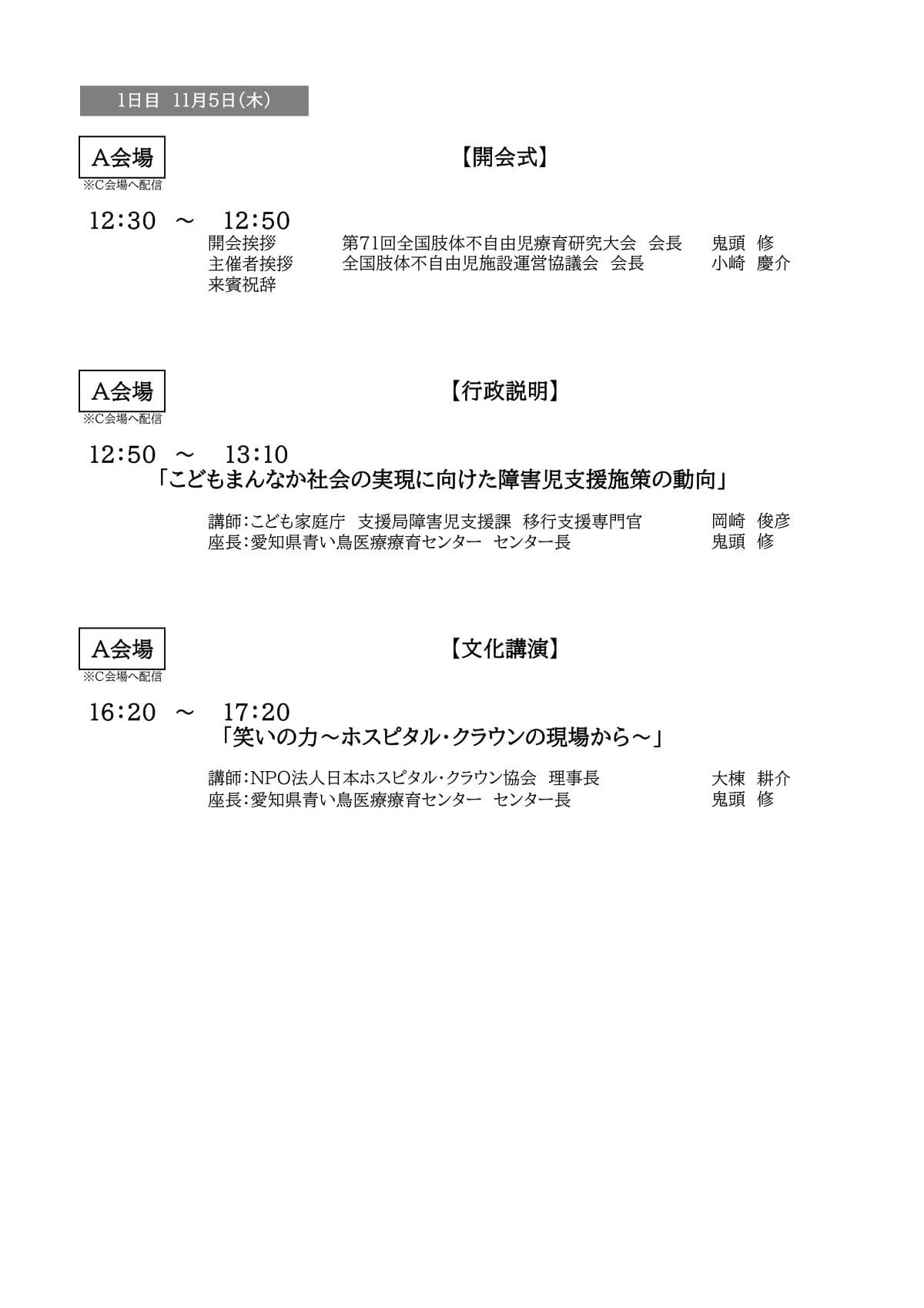 プログラム 1ページ