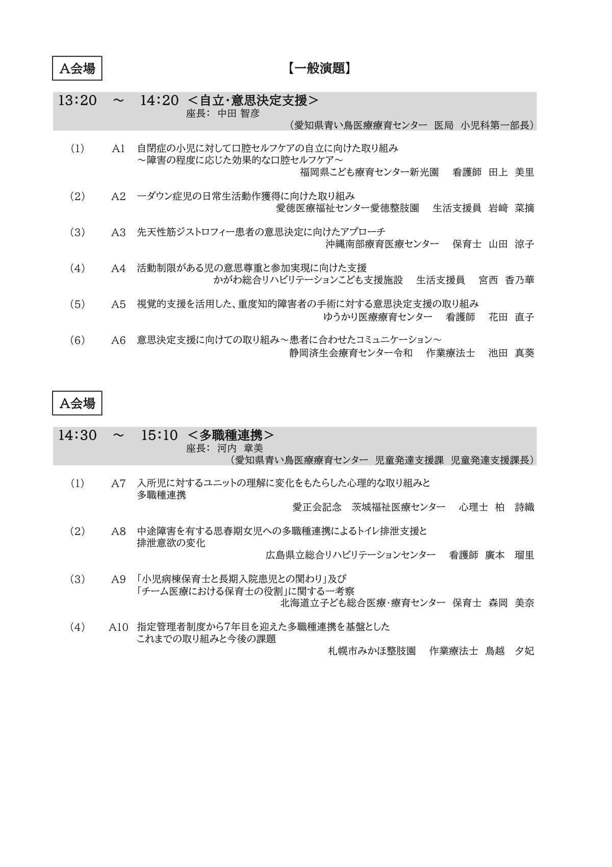 プログラム 2ページ