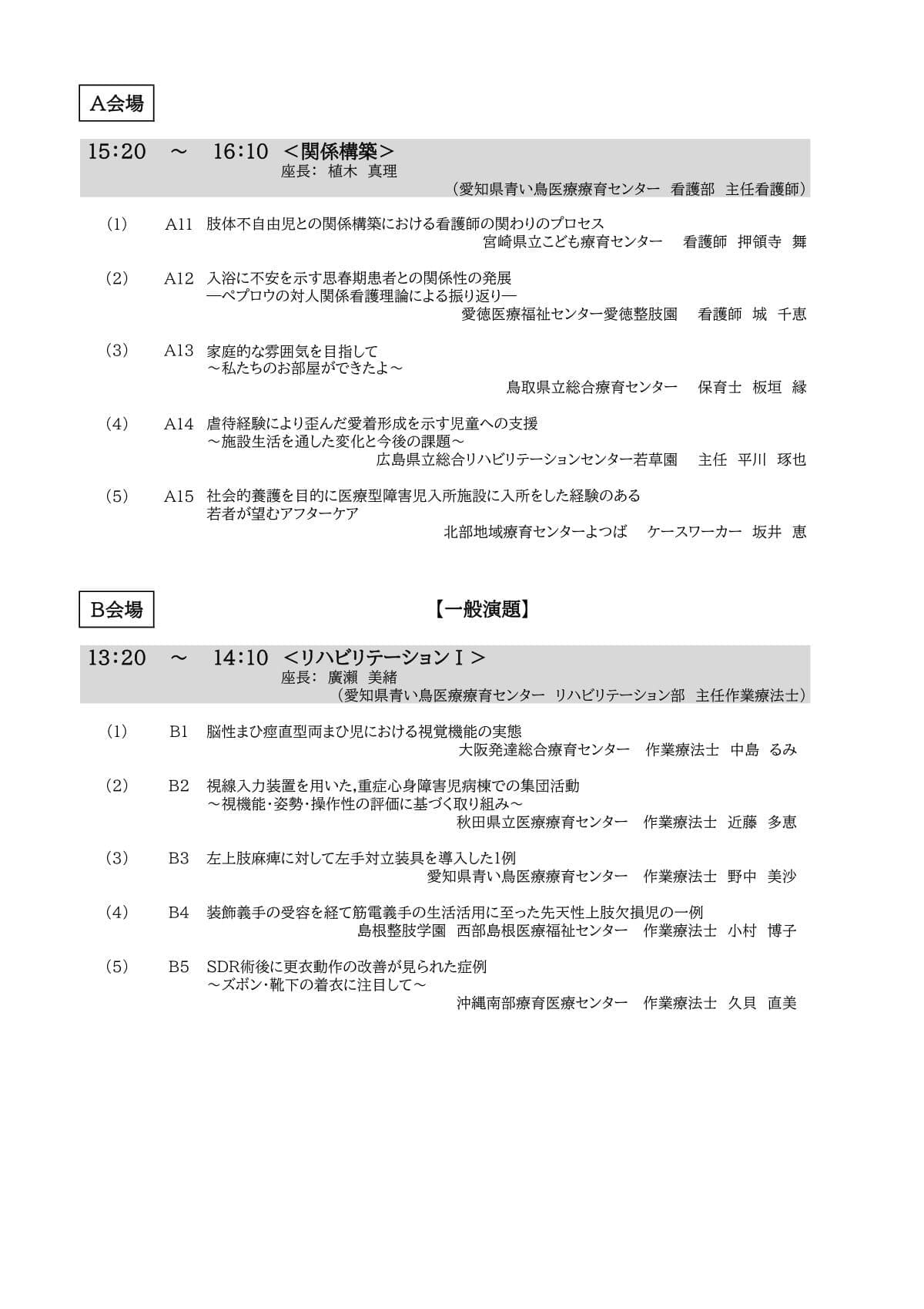 プログラム 3ページ