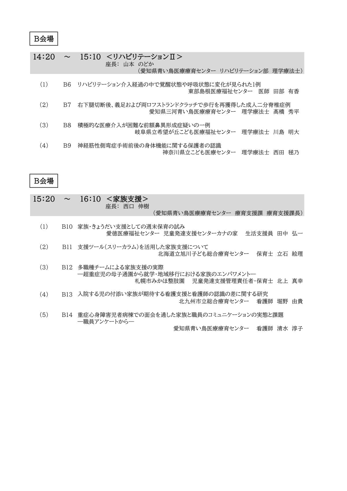 プログラム 4ページ