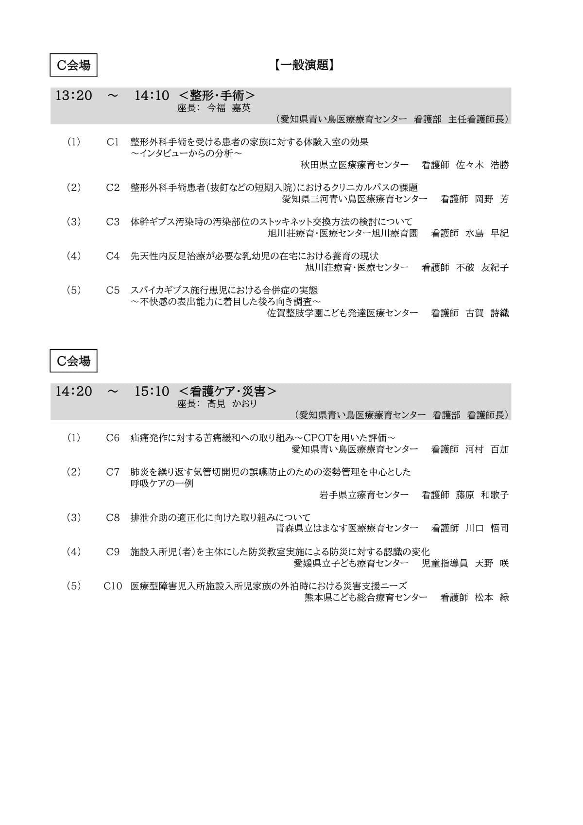 プログラム 5ページ