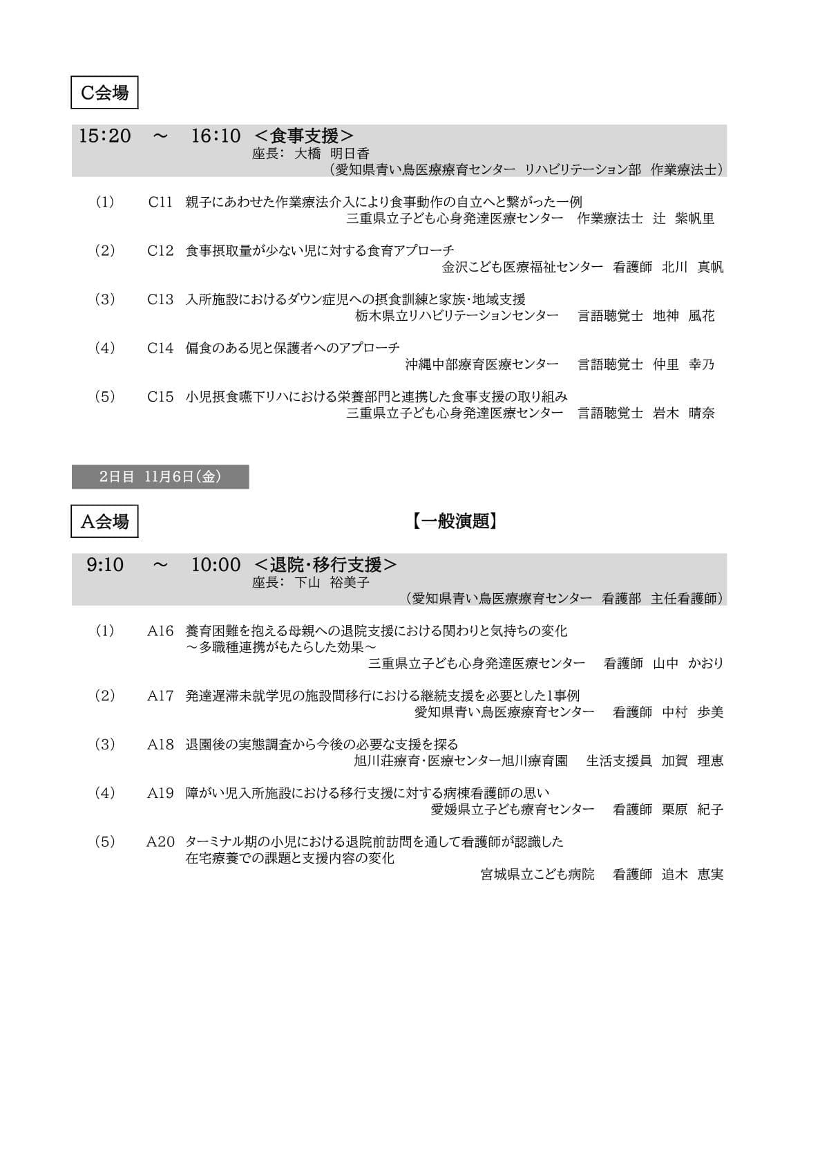 プログラム 6ページ