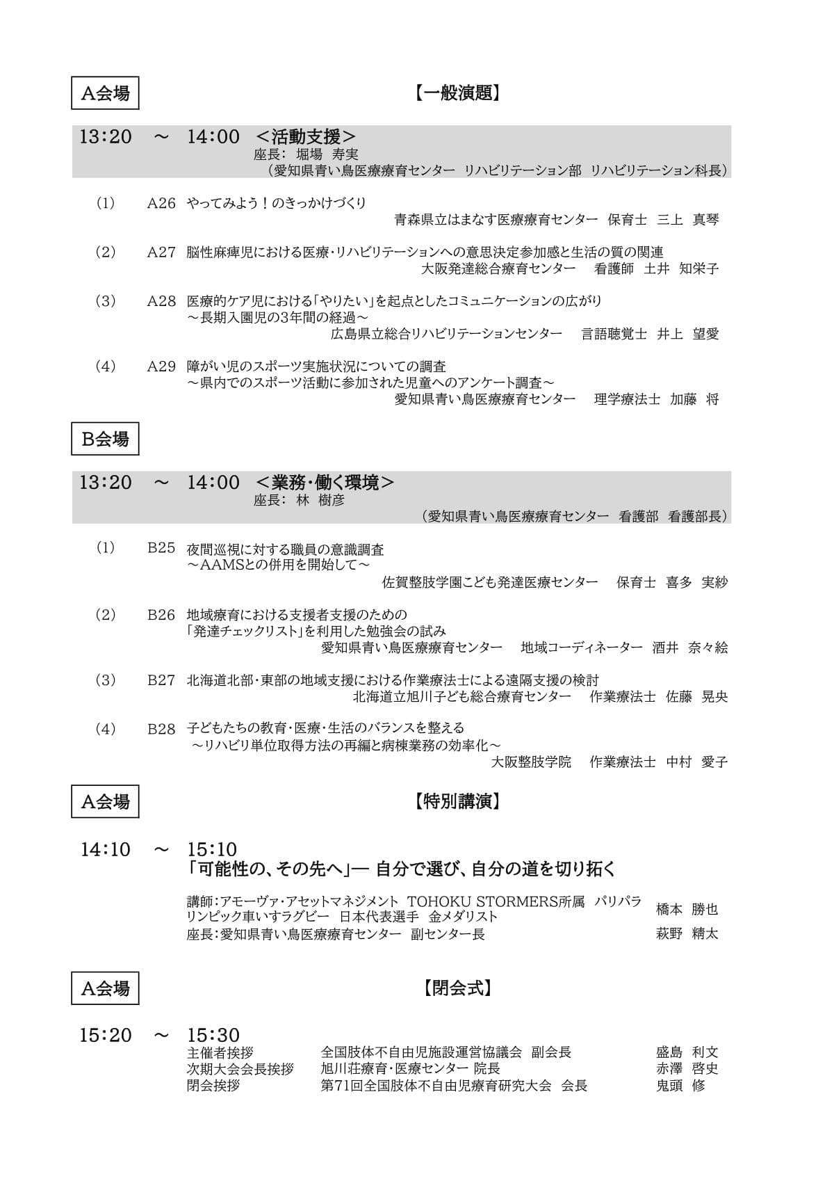 プログラム 9ページ